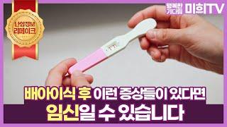 배아이식 후 임신가능성이 높은 증상들이 있나요?