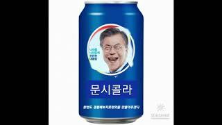 북한산 문시콜라