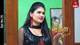 Pelli Pusthakam | 13th July 2023 | Full Episode No 76 | ETV Telugu