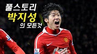 Park Ji-Sung Full Story Special (Eternal Captain of Korean Football)