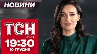 ТСН новини 19:30 10 грудня. ПОДРОБИЦІ УДАРУ ПО ЗАПОРІЖЖЮ, гучне затримання ВБИВЦІ і НЕГОДА близько