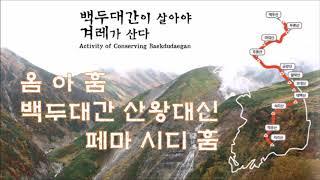 The mountain god of Baekdudaegan Mountain Range in Korea Mantra