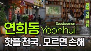 Seoul travel guide. Yeonhui-dong : A Hidden Haven Loved by All Ages