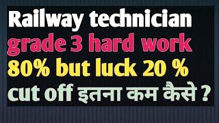 Railway technician grade 3 hard work 80% but luck 20% cut off इतना कम कैसे 