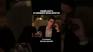 Делитесь своими кринж-историями под новым подкастом о темной стороне онлайн-знакомств ️ #vk