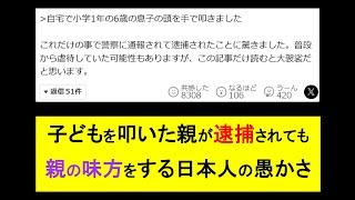 「子どもを守ろう」に無関心な国民性◎日本に将来性なんて、あるの？ #日本 #社会人 #毒親 #ビジネス #子育て #教育 #ニュース #哲学 #sdgs #拡散希望