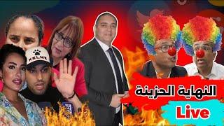 تحفة + نهاية حلومة الشمكار و زينب الخيار + كلامور و حمزة مون بيبي + بنت الكولونيل