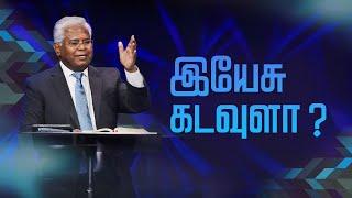 இயேசுவை கடவுளாக எண்ணி ஆராதிப்பது சரியா? | Sam P. Chelladurai | 18-Jun-23 | AFT