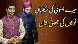 Nawabon KI Jhooti Shan - Funny Story || Urdu Hindi kahani || Muhabbat || Syeda Voice Love story