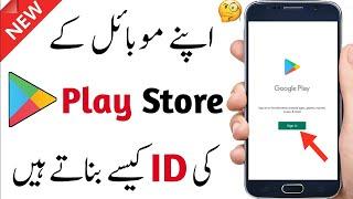 How to Create Google Play Store Account | Google Play Store Account kaise banaye