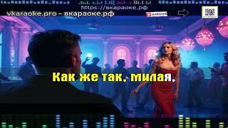 Мустафин Руслан - Как же мне нравится - (Караоке версия на сайте)