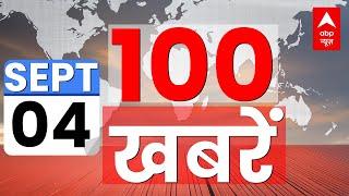 Aaj Ki Khabrein LIVE: आज की 100 बड़ी खबरें फटाफट | Top 100 News | Hindi Samachar | ABP News