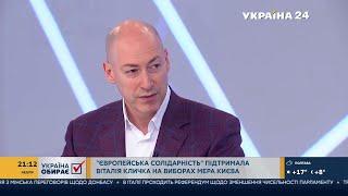 Гордон: Во втором туре на выборах мэра Киева сойдутся Кличко и Смешко