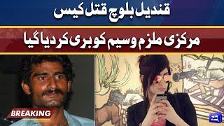 Qandeel Baloch Case | Main Accused Waseem acquitted from Lahore High Cout Multan Bench