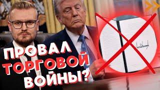 Это КАТАСТРОФА! Торговая политика РУХНУЛА в эти минуты? - Печий