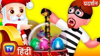 Christmas Gifts को बचाना  - ChuChu TV Police Fun Cartoons बच्चों के लिए