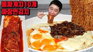 진짜 불맛나는 불짜계치 6개 불닭볶음면 4개 섞어서 불짜계치 10개 김치 라면 먹방 korean spicy noodles mukbang eating show