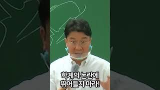 [#shorts] 공무원한국사, 학계 논란을 대처하는 자세! - 해커스 공무원한국사 이중석 -