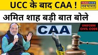 ET NOW Summit Amit Shah on CAA: अमित शाह का CAA को लेकर बड़ा ऐलान | Hindi News