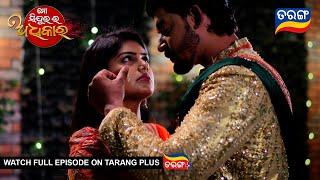 Mo Sindurara Adhikara | 25th March 2025 | Ep - 1489 | Best Scene | Tarang Tv | Tarang Plus
