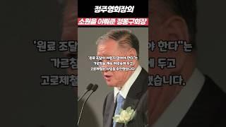 정주영회장의 소원을 30년만에 성취한 정몽구회장