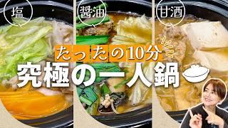 【鍋レシピ3種】もう鍋の素いらない！塩麹・醤油麹・甘酒味噌鍋の作り方