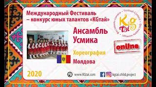 Танцевальная группа "Слънчева усмика",12-14 лет. Тараклия, Молдова / "Сырба"