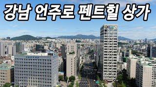 강남구 상가 매매 분양 펜트힐캐스케이드 논현 근린상가 상업시설 투자, 강남 도시형 아파트 상가 매매 (신축 분양)