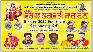 [LIVE] Gautam Jalandhari - Ishrat Gulam Ali - Salana Jagran - Pind Mangarh (Amloh) Gurpreet Sai Ji