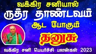 தனுசு ராசி | dhanusu Rasi palan | வக்கிரசனி பெயர்ச்சி பலன் | Rasi palan | isai Besty