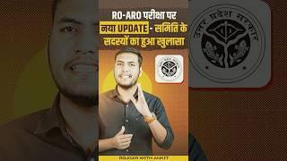 UPPCS RO ARO EXAM DATE BIG UPDATE | RWA Civil Services