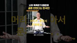 성공의 희생양이 된 한국인들 #지식인사이드
