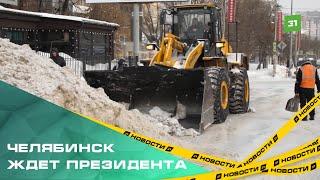 К приезду Путина в городе ускорилась уборка дорог и тротуаров