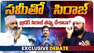 Syed Sami Hussainy Vs Br Siraj Exclusive Interview | Syed Sami Vs Br Siraj First Interview #SASTv