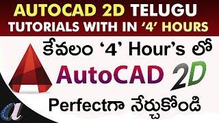 AutoCAD 2D Complete Tutorials in Telugu || with 4 Hour's || with Shortcuts || Computersadda.com