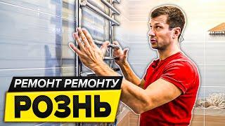 НЕТ РАЗНИЦЫ? ЗАЧЕМ ПЛАТИТЬ БОЛЬШЕ ? | Ремонт ванной комнаты под ключ - каким он может быть?