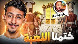 أخيرا ختمت اللعبة مع اليوتوبرز !!  CHAINED TOGETHER #2