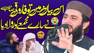 Very Emotional Bayan By Molana Inam ul Haq Farooqi Shab 2021 | Yasir CD Center