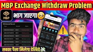 MBP Exchange New Update | Mbp Trading App Withdrawal Problem | Mbp Trading App Real Or Fake