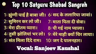 Top 10 | Non Stop~147 Satguru Shabad Sangreh | All Shabad | New Shabad 2024 | Nirgun Shabad Sansaar