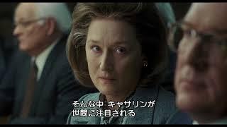 『ペンタゴン・ペーパーズ／最高機密文書』特別映像”Whos Who”