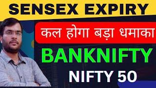 NIFTY ANALYSIS BANKNIFTY PREDICTION 12 JULY | SENSEX EXPIRY PREDICTION | TOMORROW MARKET PREDICTION