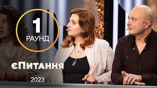 Про що говорять жінки, коли чоловіків немає поруч? – єПитання з Лесею Нікітюк. Випуск 11. Раунд 1