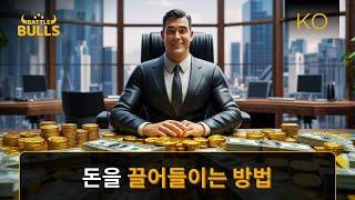 돈은 에너지입니다! 에너지를 찾아서 돈을 끌어들이는 방법
