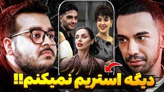 بخاطر عشق ابدی دراما شد‼️تیکه کیا رکنی به استریمرا  و جواب هاشم هایزنبرگ و امیر ایزد  Eshghe Abadi