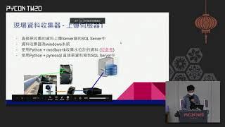 水文監控 - 以 Python 走過的那些路 (坑)｜Malo｜PyCon TW 2020