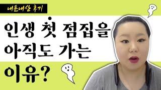 내돈내산 신점후기 | 용해서 뒤집어짐. 대기예약만 4개월.