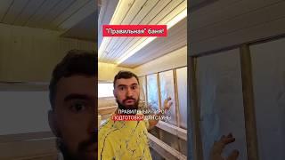3 этапа без которых бани не будет! #баня #сауна #двойнойбрус #домподключ #строительство #дача #топ