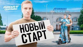 ОТКРЫТИЕ НОВОГО СЕРВЕРА АМАЗИНГ ОНЛАЙН! СТРИМ АМАЗИНГ РП GTA CRMP