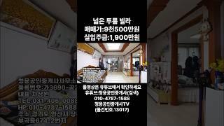 #안산빌라 #안산빌라매매 #안산부곡동빌라 #안산부동산 #청용부동산